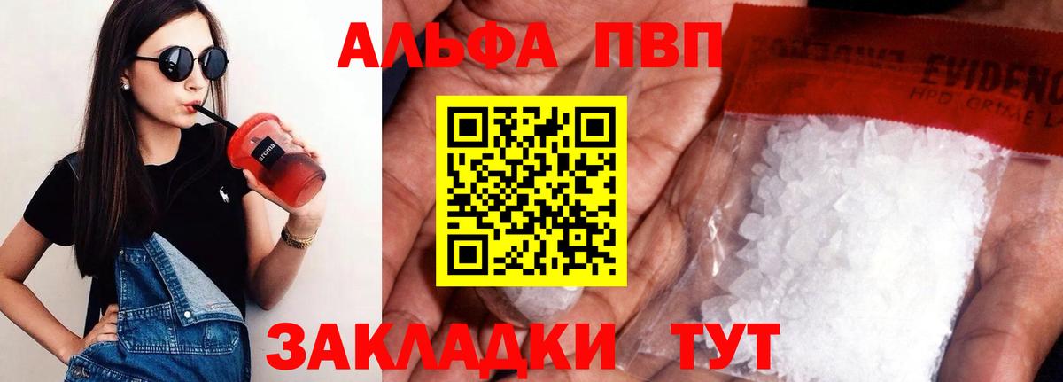 Альфа ПВП СК  Альфа ПВП Соль  Alfa_PVP кристаллы  Чапаевск  Вход с VPN 