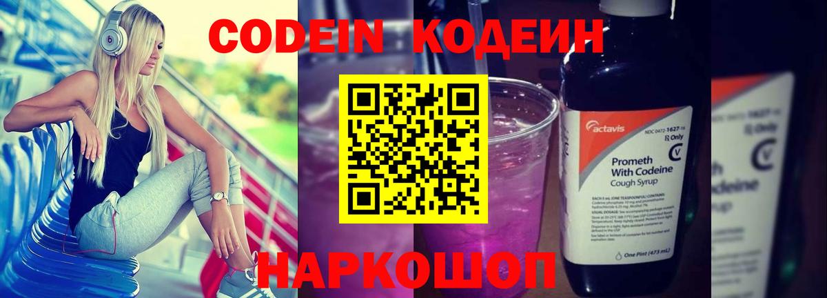 Кодеин Purple Drank  Codein напиток Lean (лин)  Чапаевск  Вход с VPN 