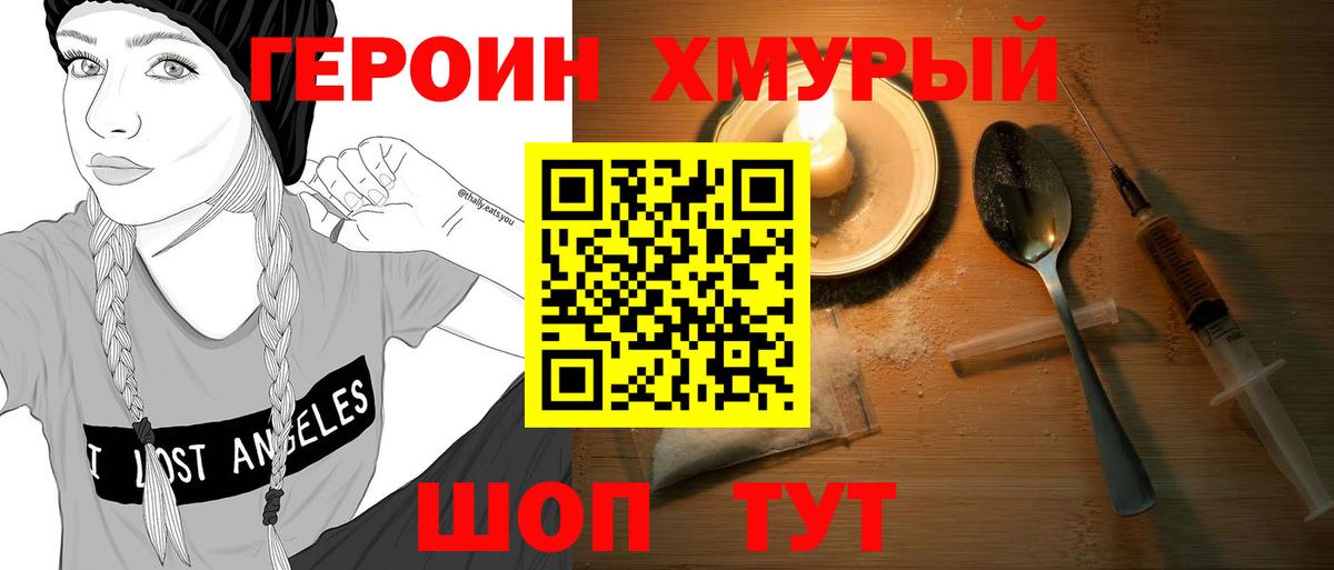 ГЕРОИН хмурый  Вход с VPN  Чапаевск 