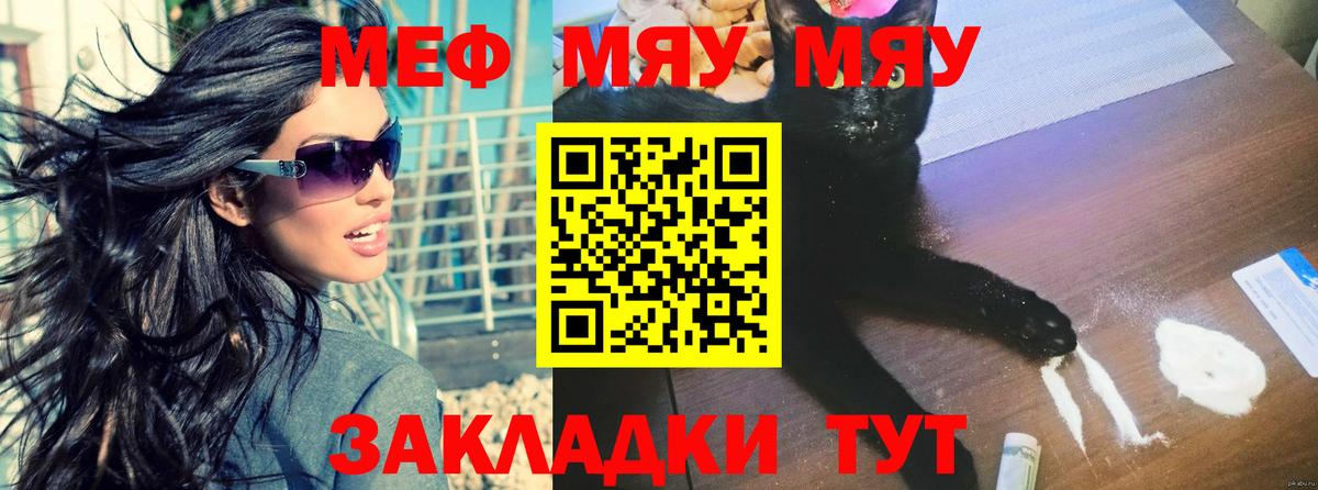Меф мяу мяу кристаллы Чапаевск